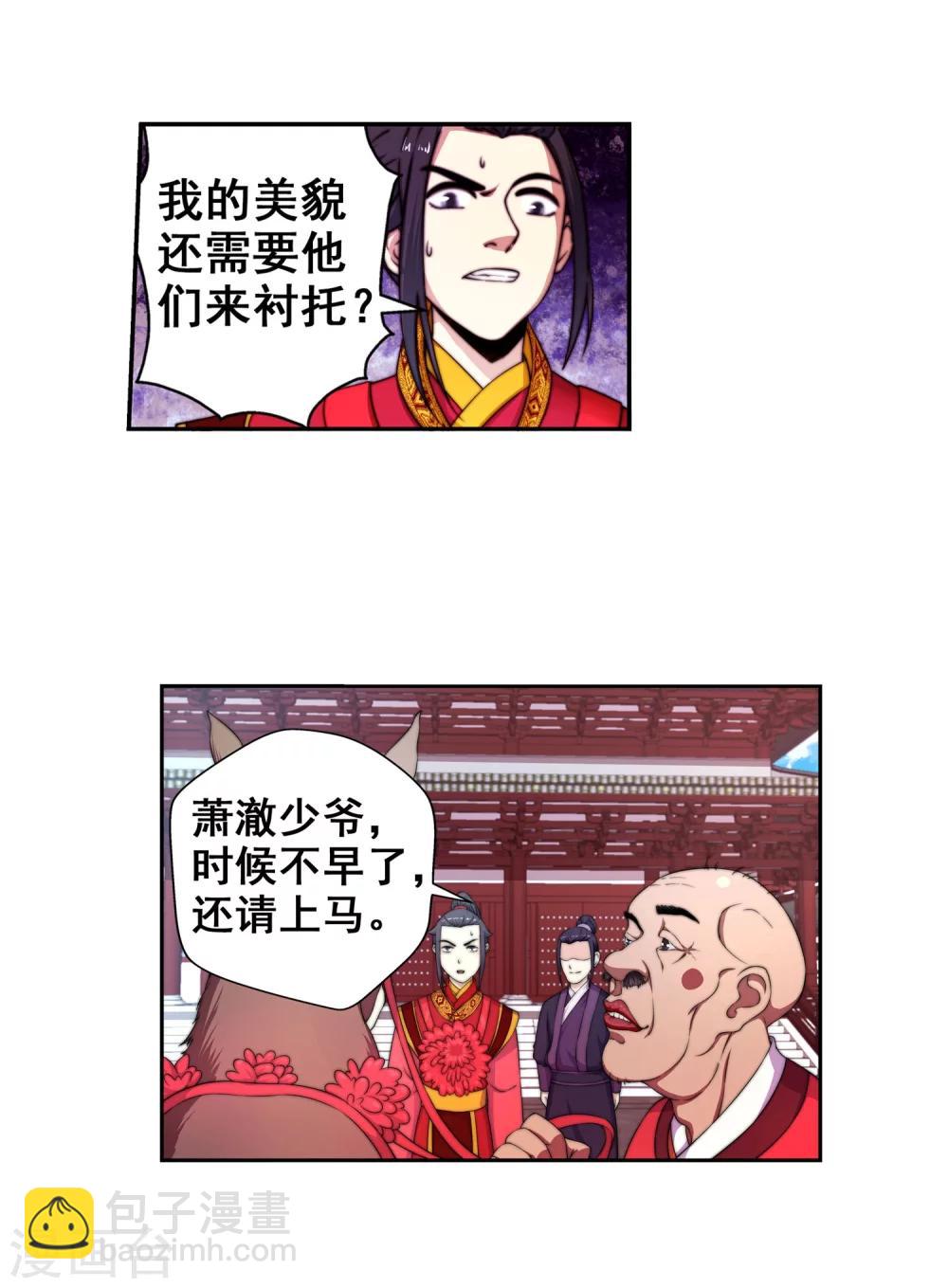 第2话 迎亲1(1/2)-第2话