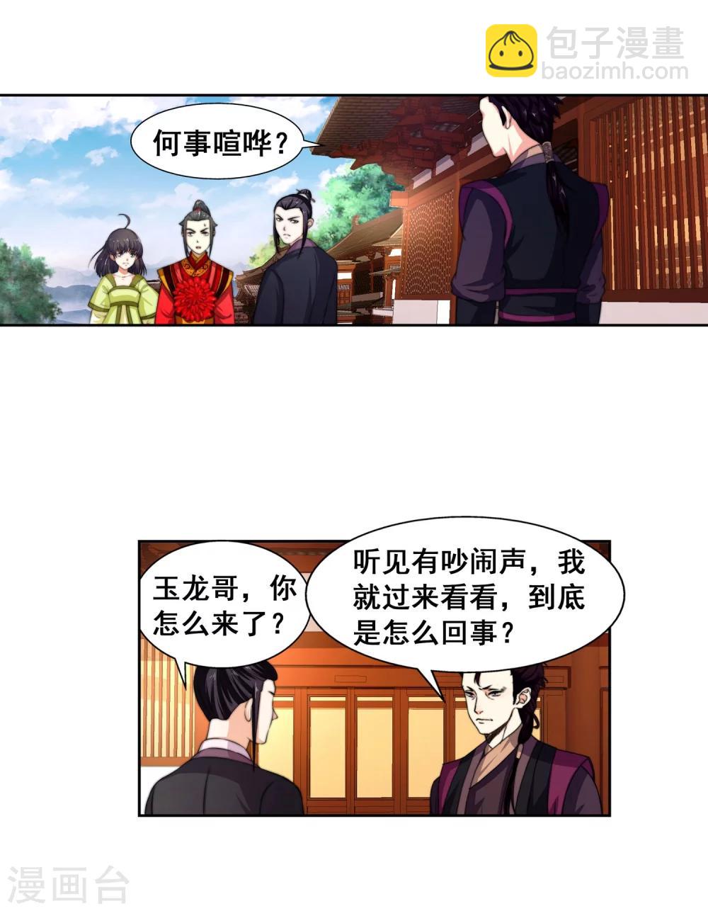 第2话 迎亲1(1/2)-第2话