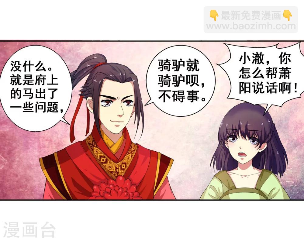 第2话 迎亲1(1/2)-第2话