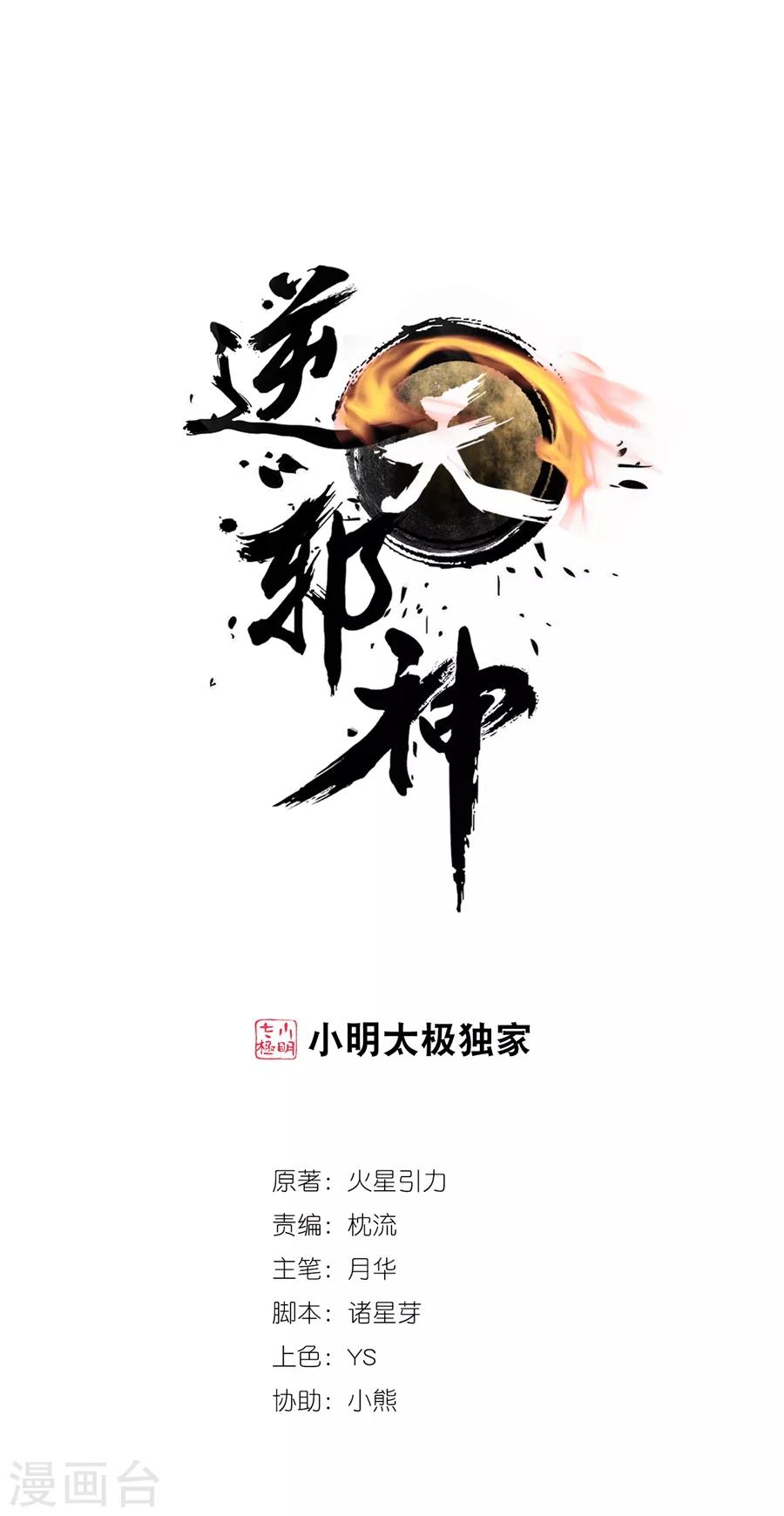 逆天邪神（条漫版） - 第102话 凤翼天穹舞 - 1