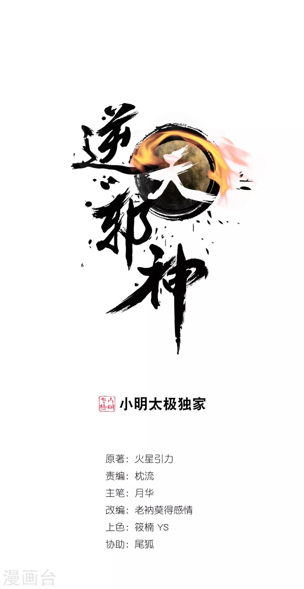 逆天邪神（条漫版） - 第104话 苍风皇城(1/2) - 1