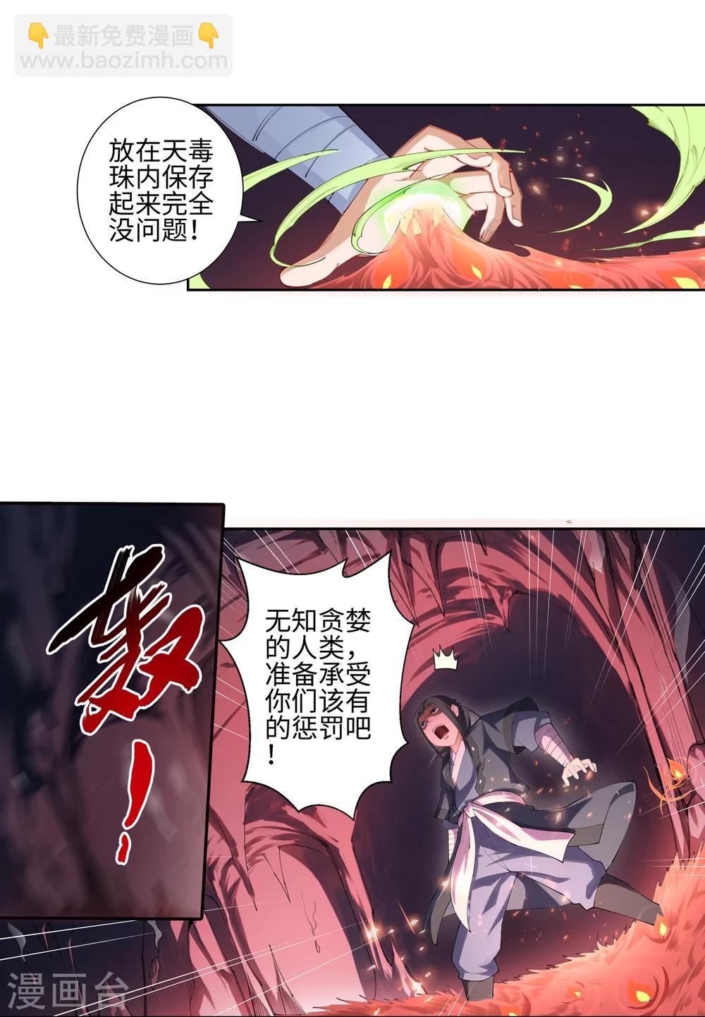 第44话 邪神之种.火510