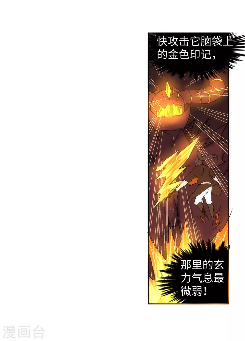 逆天邪神（条漫版） - 第96话 凤凰颂世典残卷3 - 5