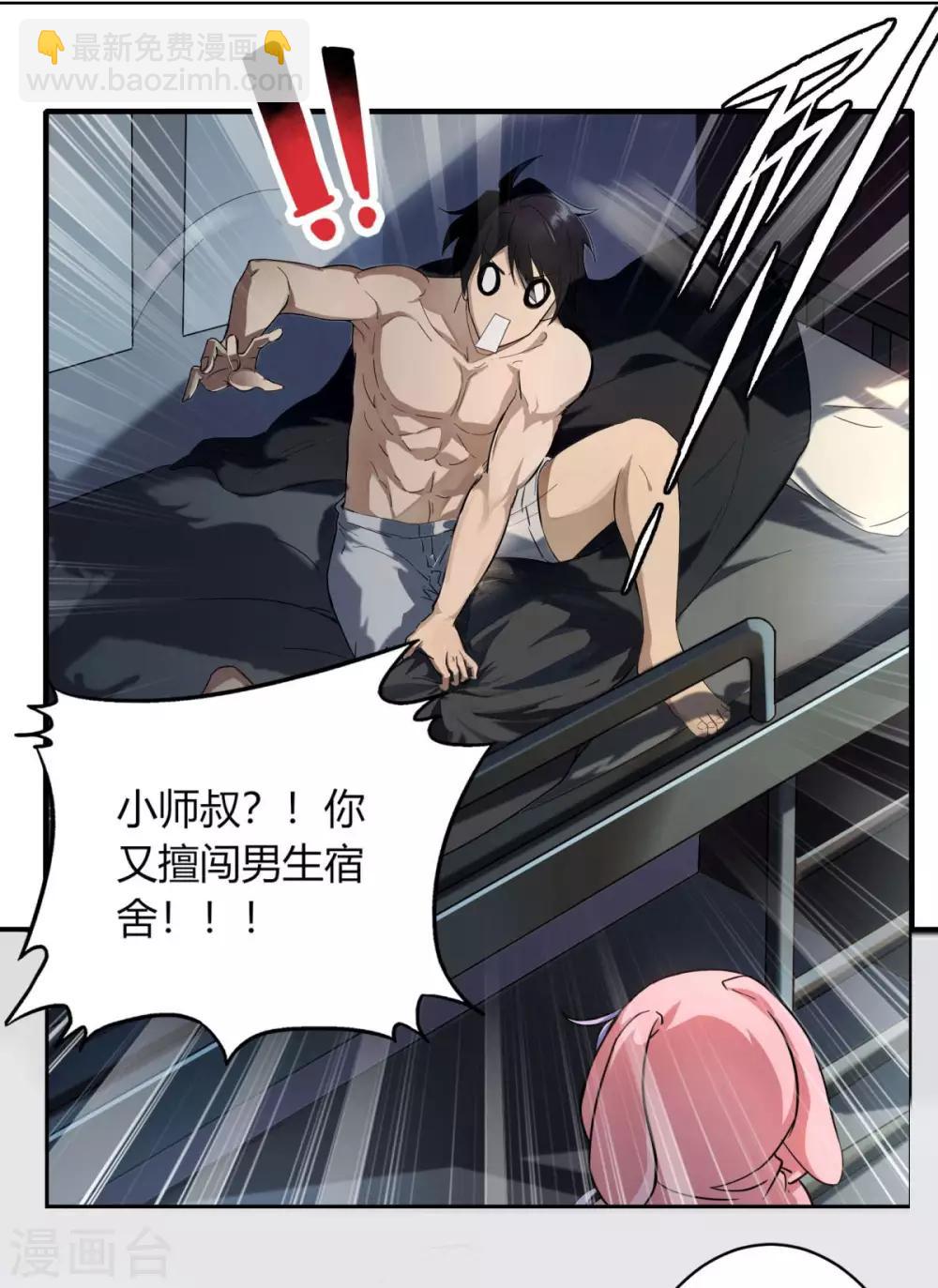 第1话 系统自带大姐姐(1/2)-第2话