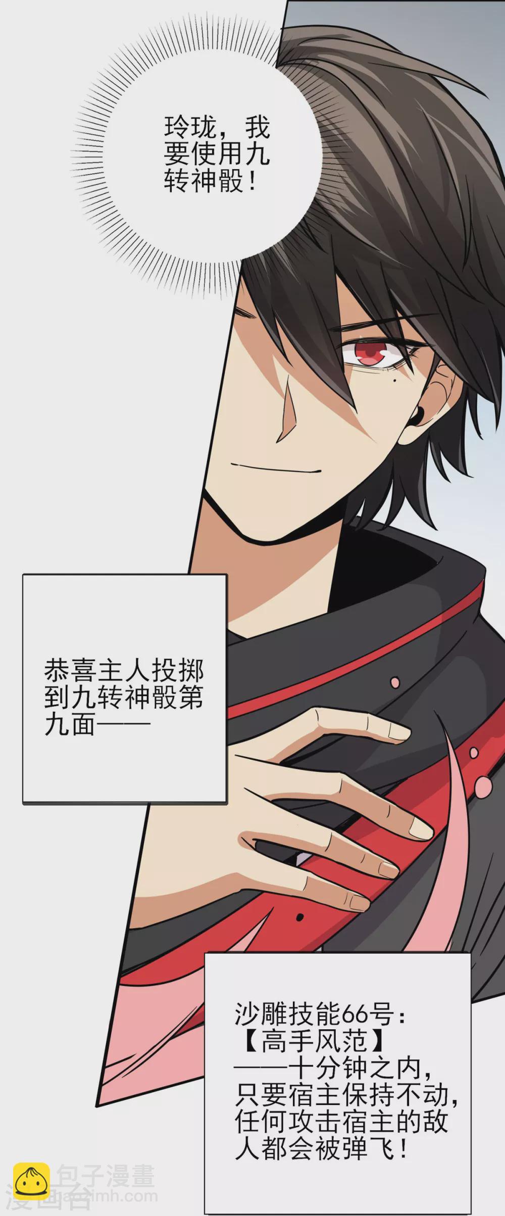 第21话 刀枪不入-第22话