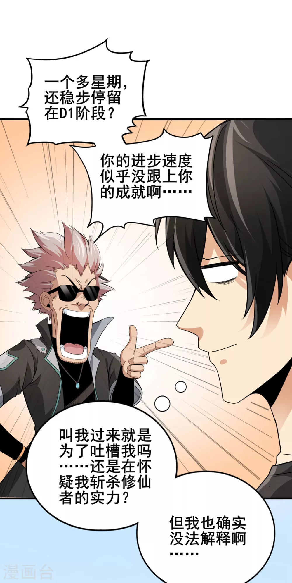 第23话 入队训练-第24话