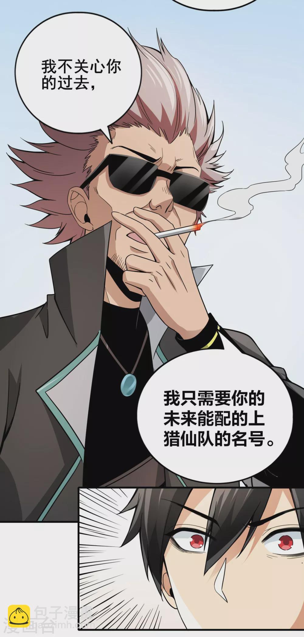 第23话 入队训练-第24话