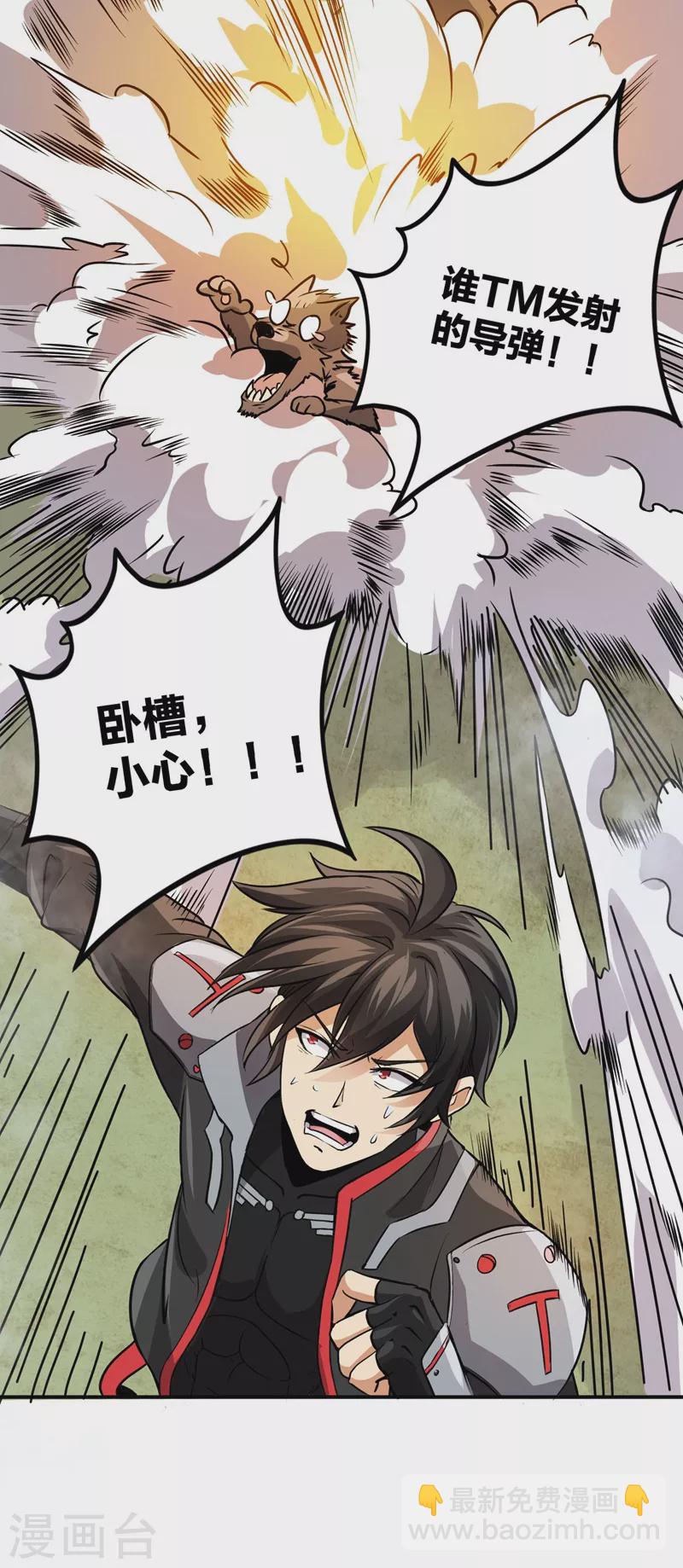 第27话 火箭炮-第28话