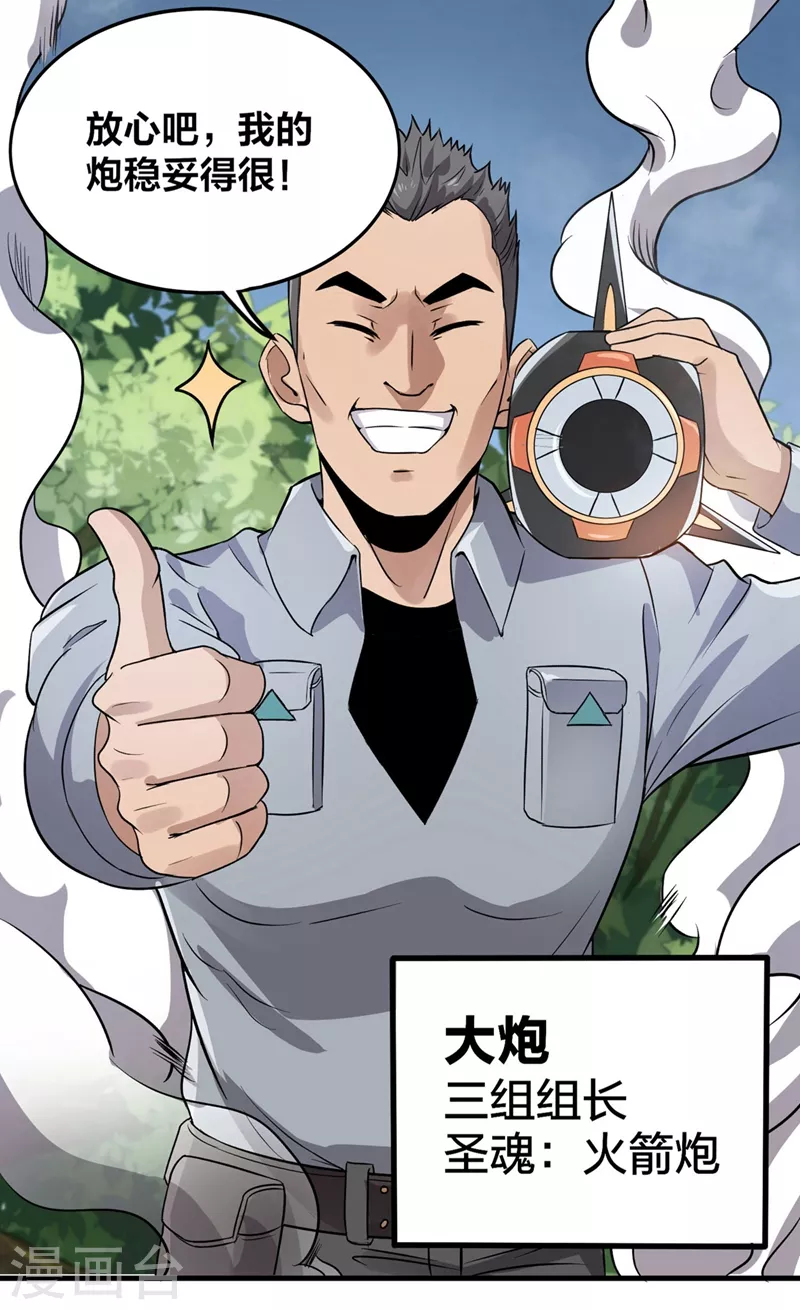 第27话 火箭炮-第28话