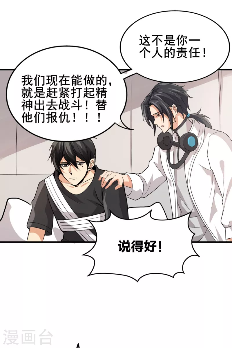 第37话 回城-第38话