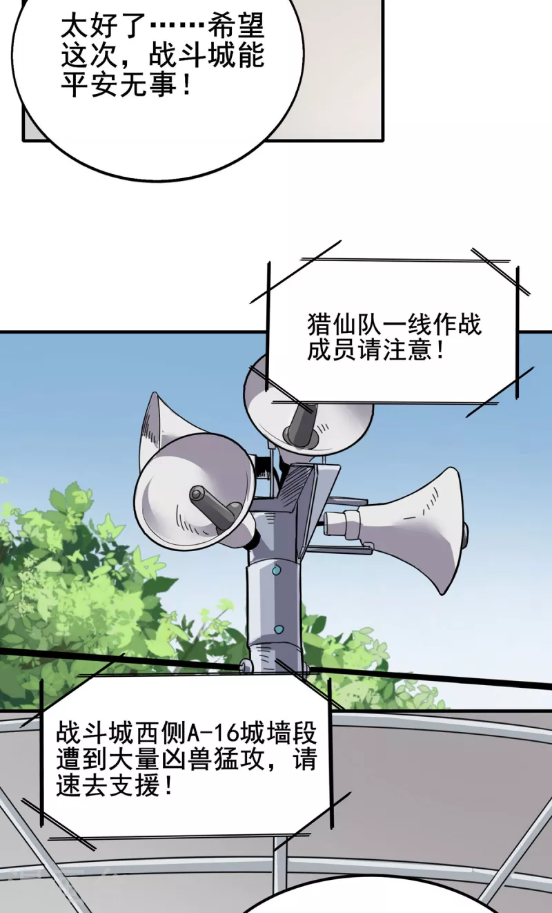 第37话 回城-第38话