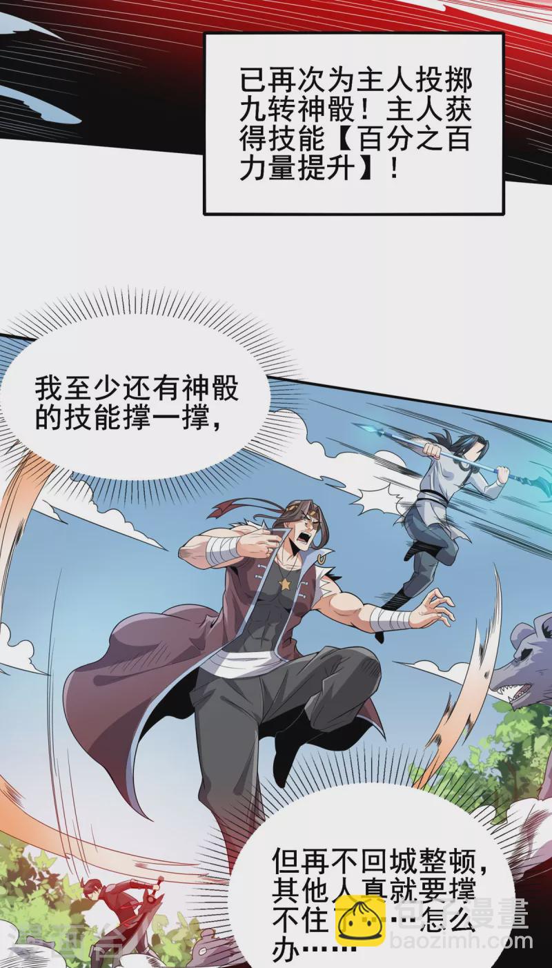 第37话 回城-第38话