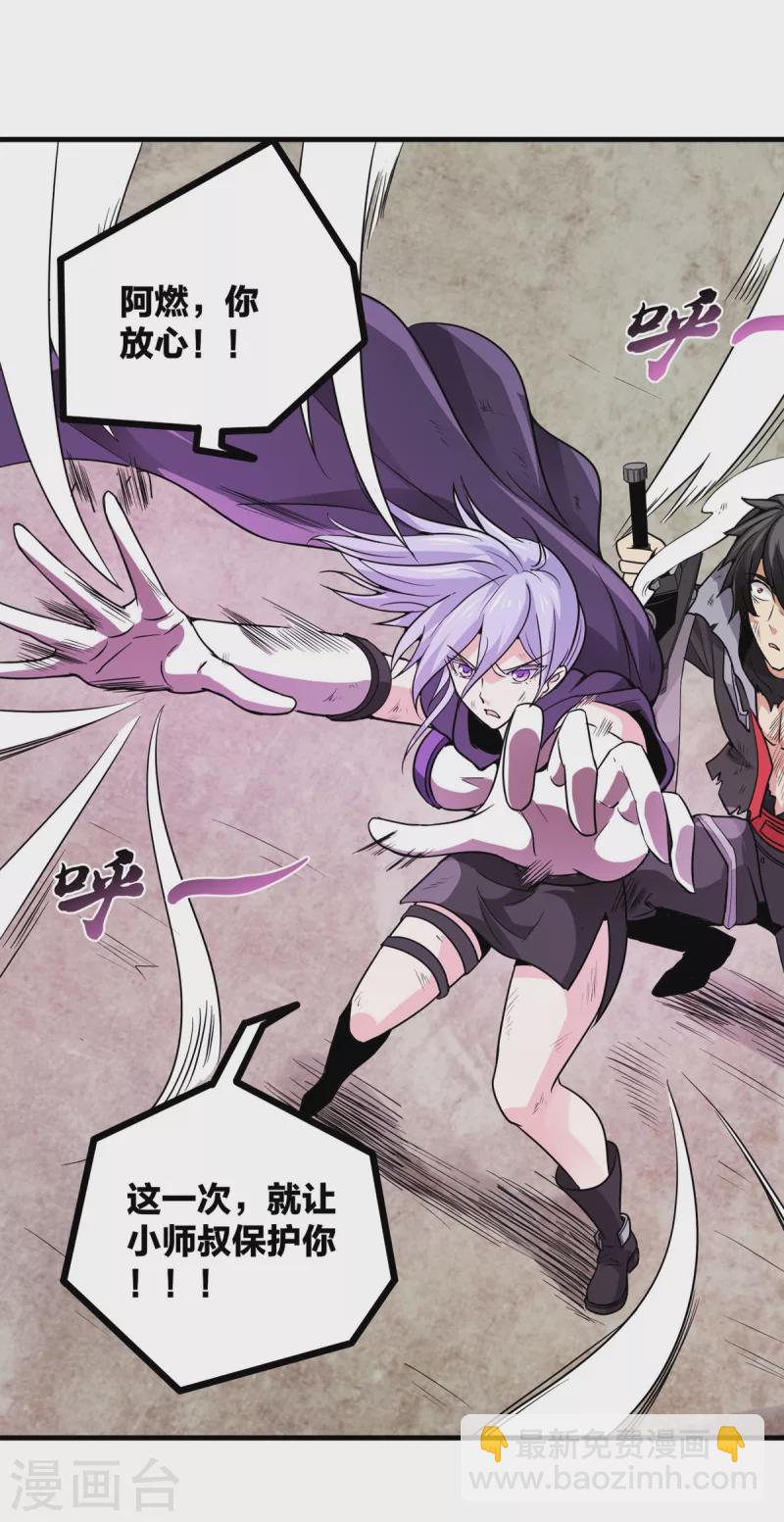 第45话 小师叔的实力-第46话