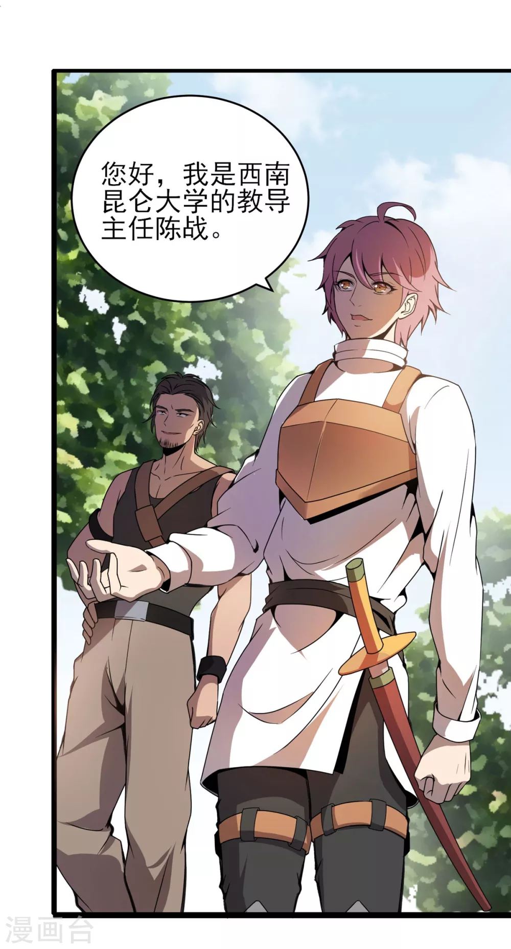 第7话 昆仑大学-第8话