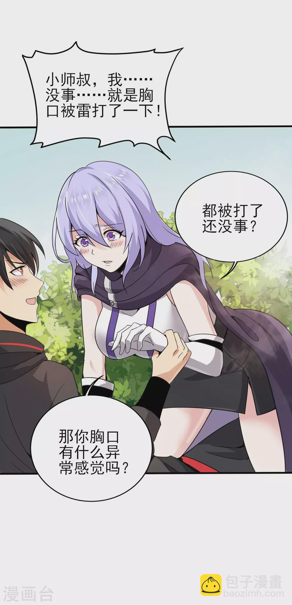 第9话 袭臀战士-第10话