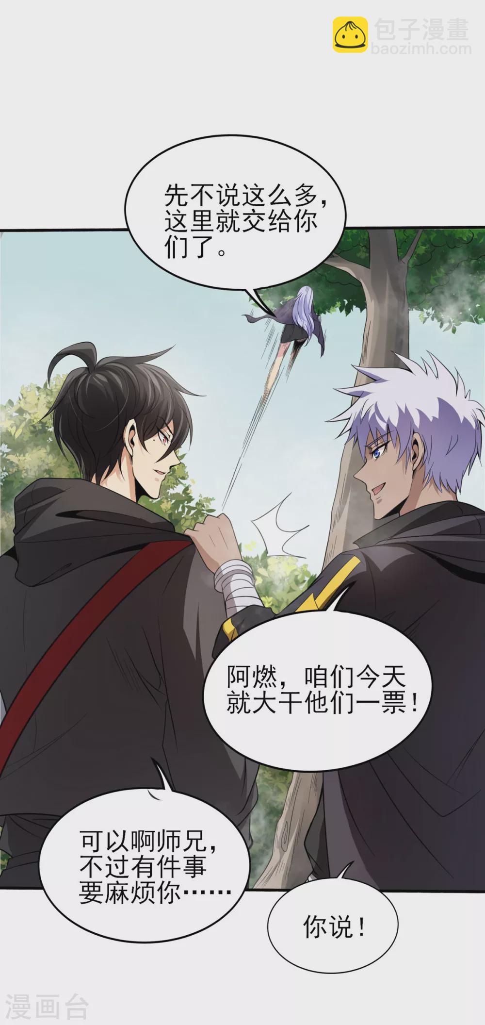 第9话 袭臀战士-第10话