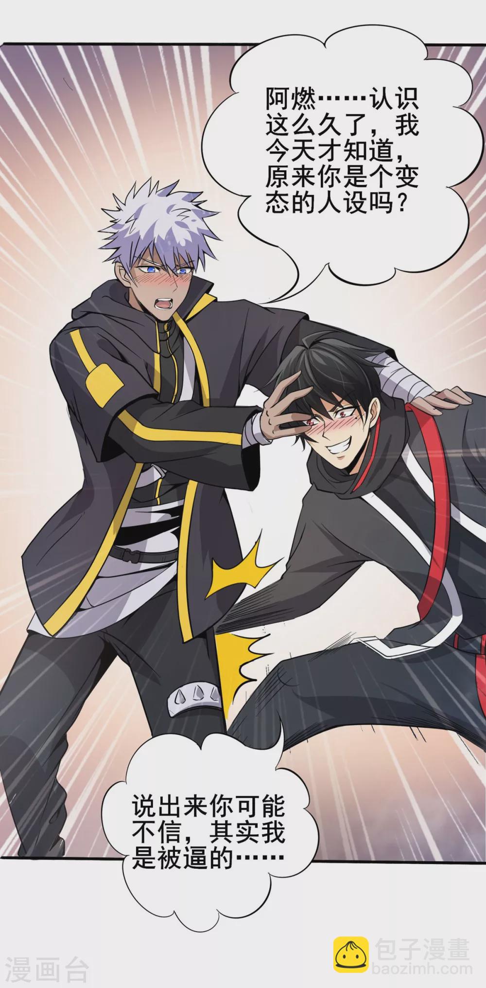 第9话 袭臀战士-第10话