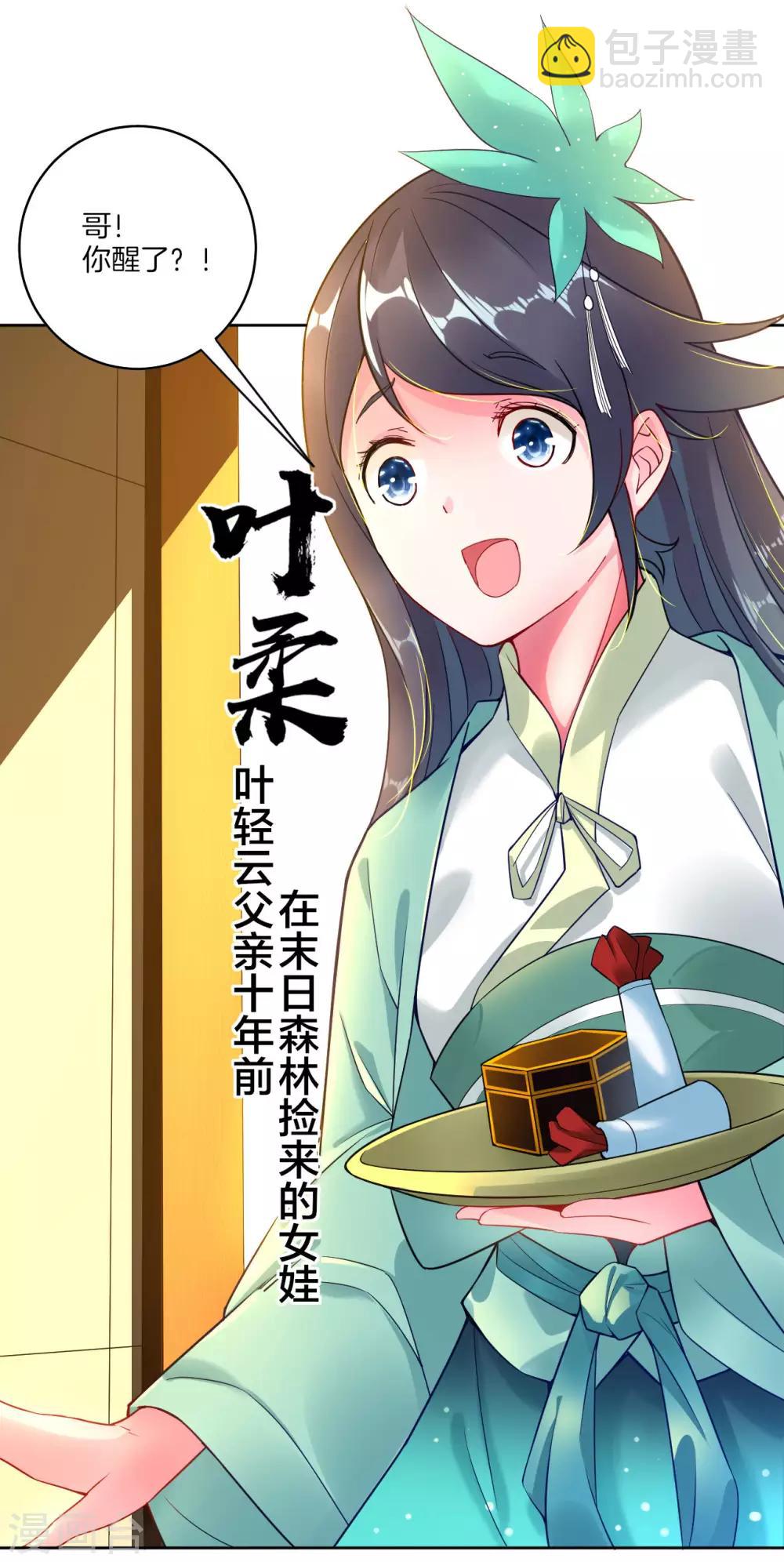 逆天戰神 - 第1話 戰神重生 - 3