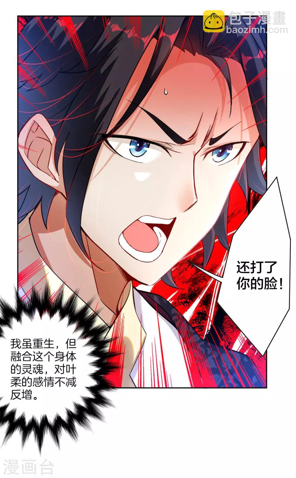 逆天戰神 - 第1話 戰神重生 - 2