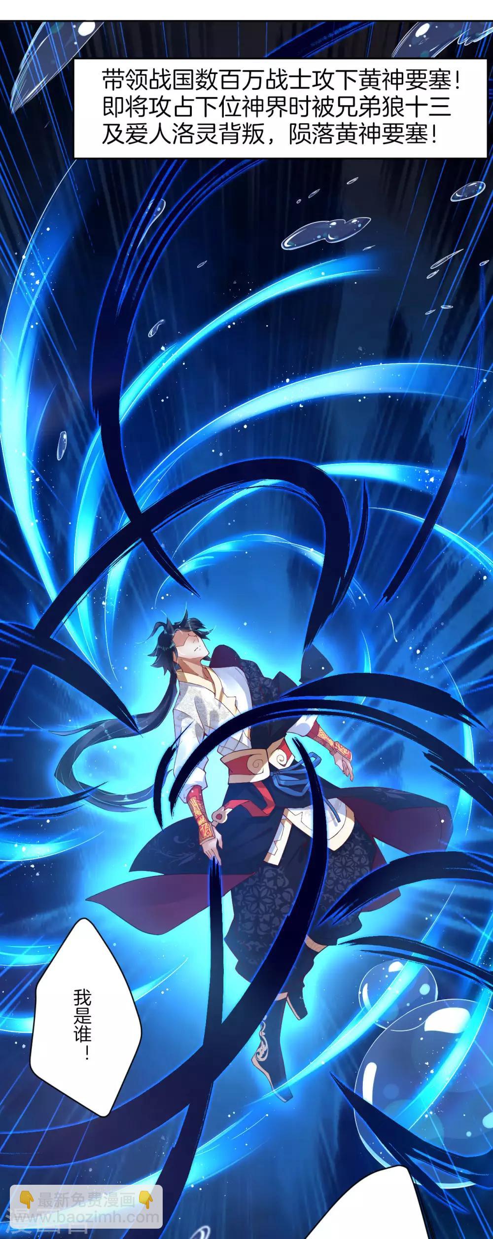 逆天戰神 - 第1話 戰神重生 - 3