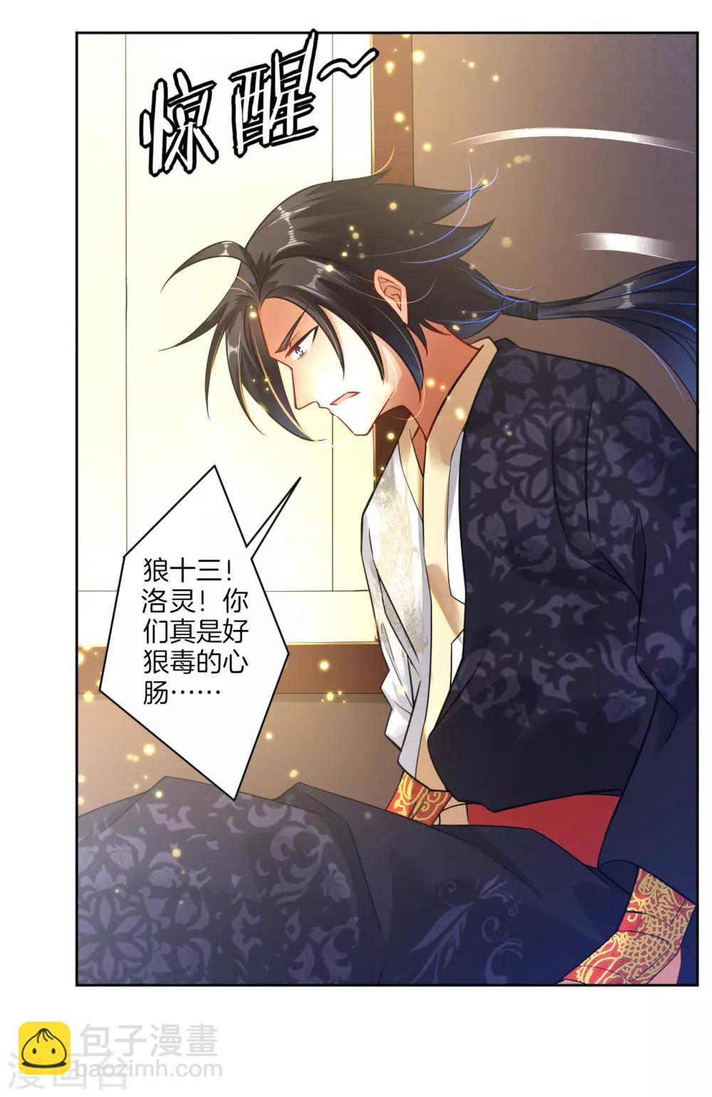 逆天戰神 - 第1話 戰神重生 - 2