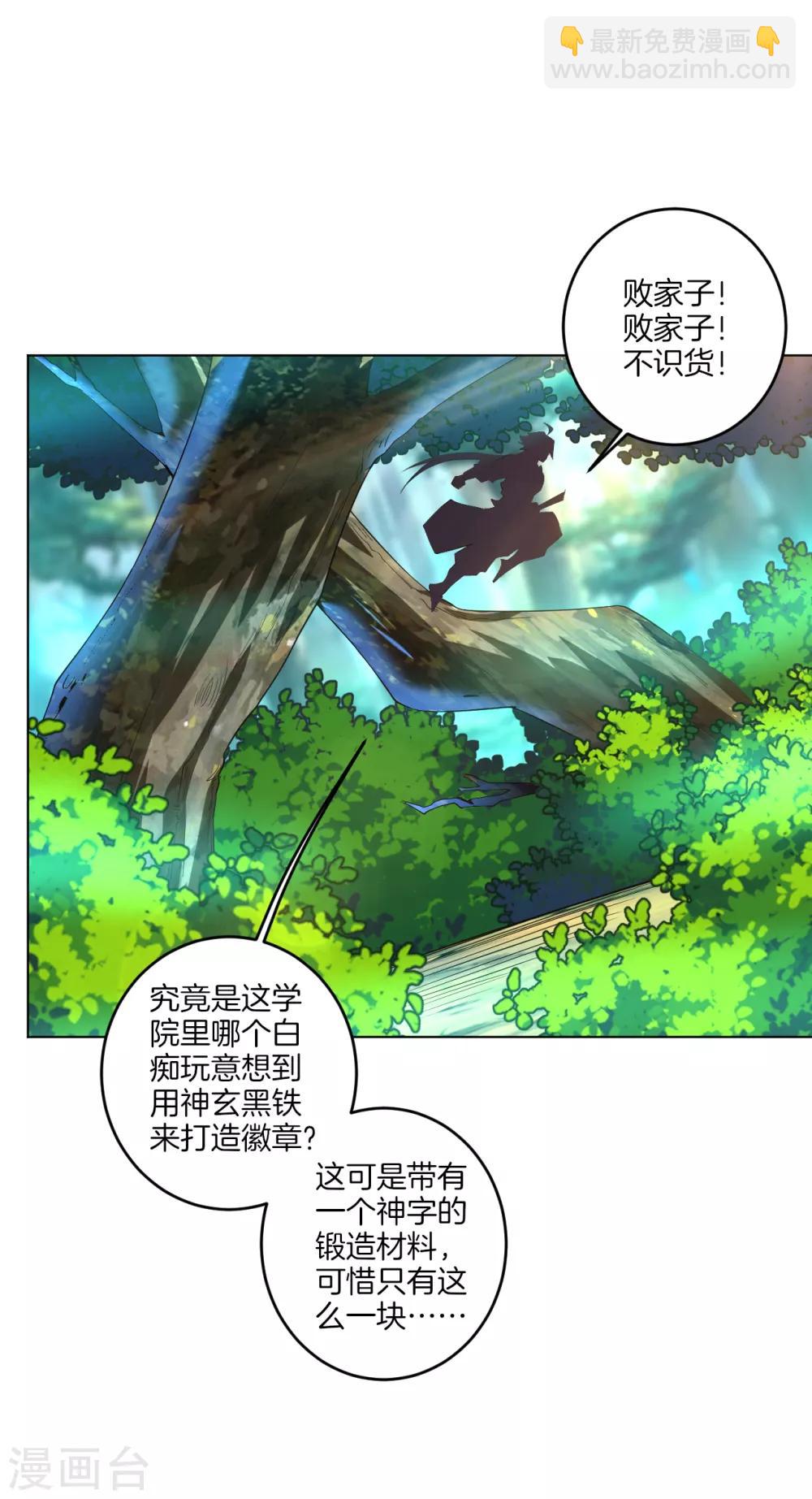 逆天戰神 - 第94話 徽章 - 4