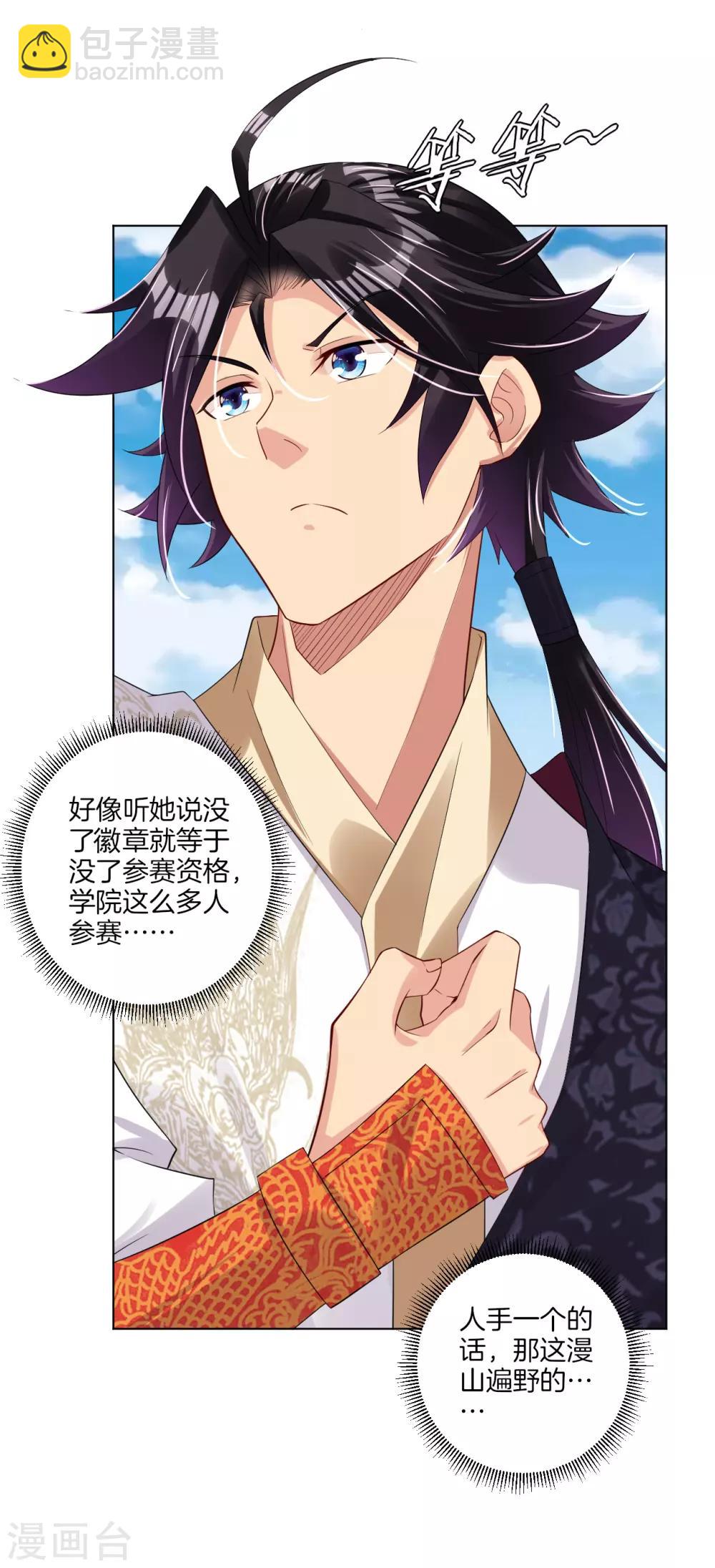 逆天戰神 - 第94話 徽章 - 1