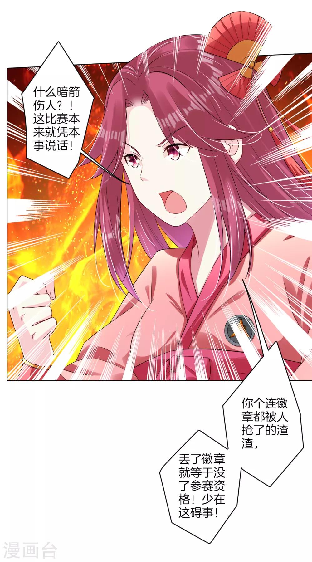 逆天戰神 - 第94話 徽章 - 2