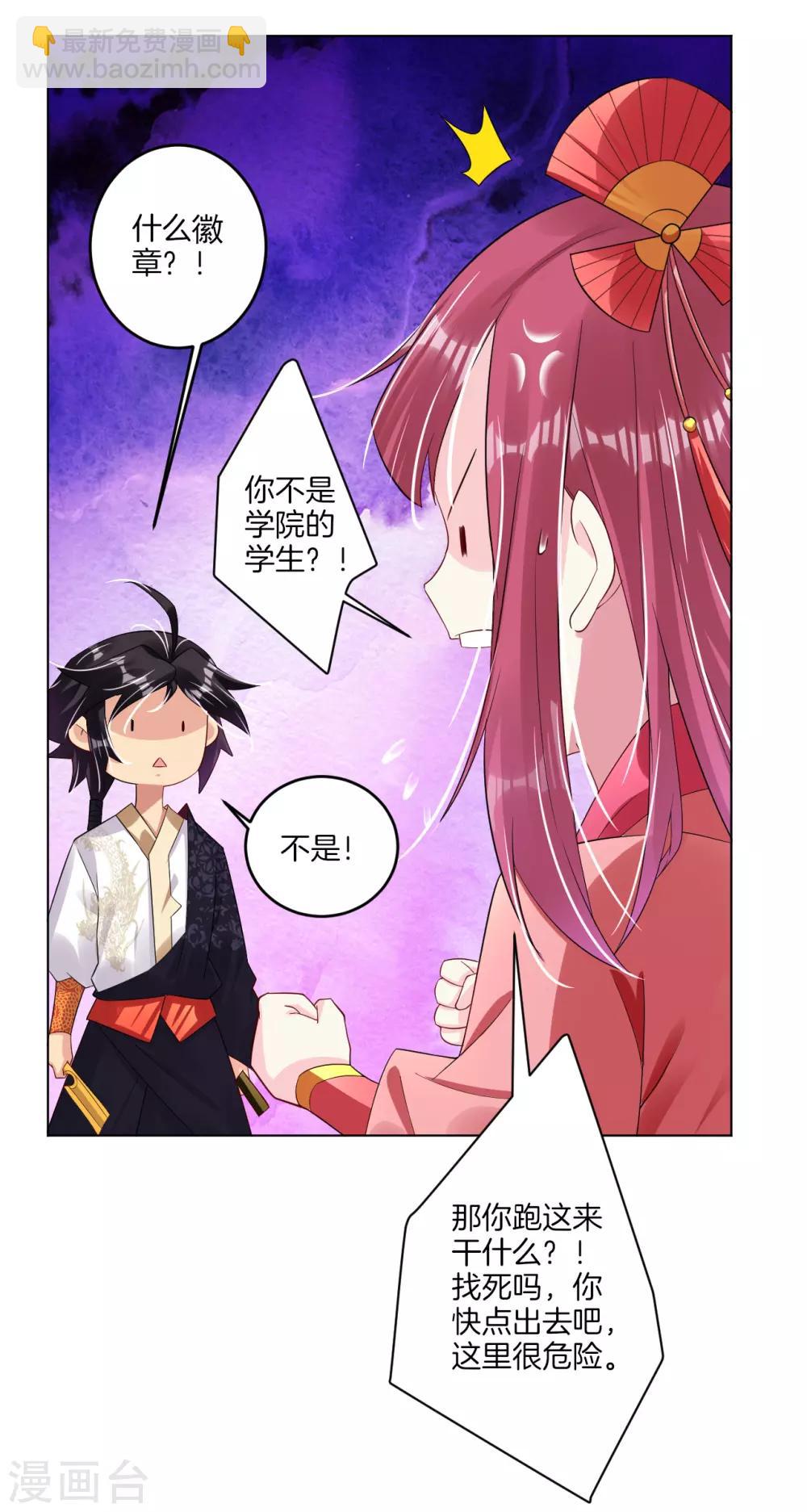 逆天戰神 - 第94話 徽章 - 3