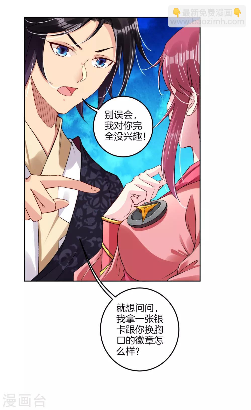 逆天戰神 - 第94話 徽章 - 1