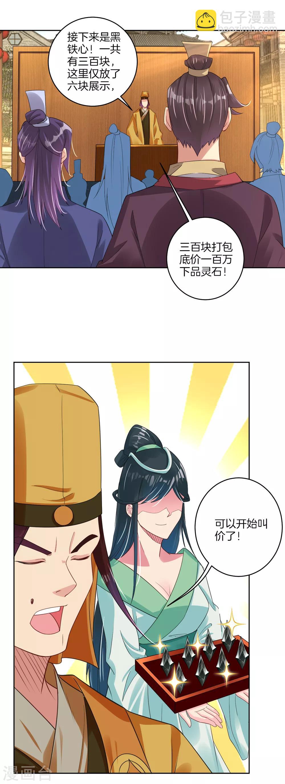 逆天戰神 - 第98話 黑鐵心 - 2