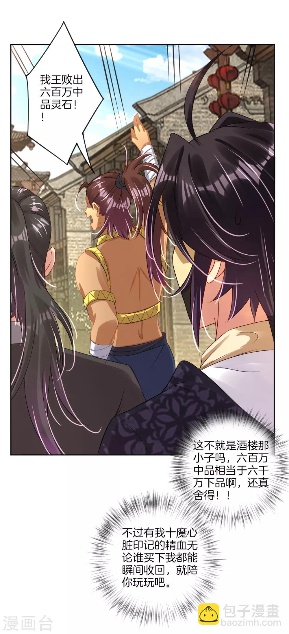 逆天戰神 - 第100話 加一塊！ - 3