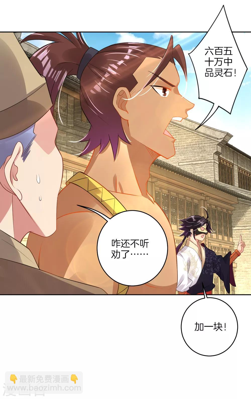 逆天戰神 - 第100話 加一塊！ - 2