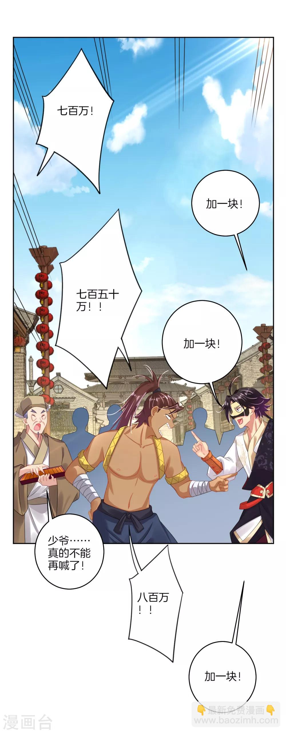 逆天戰神 - 第100話 加一塊！ - 3