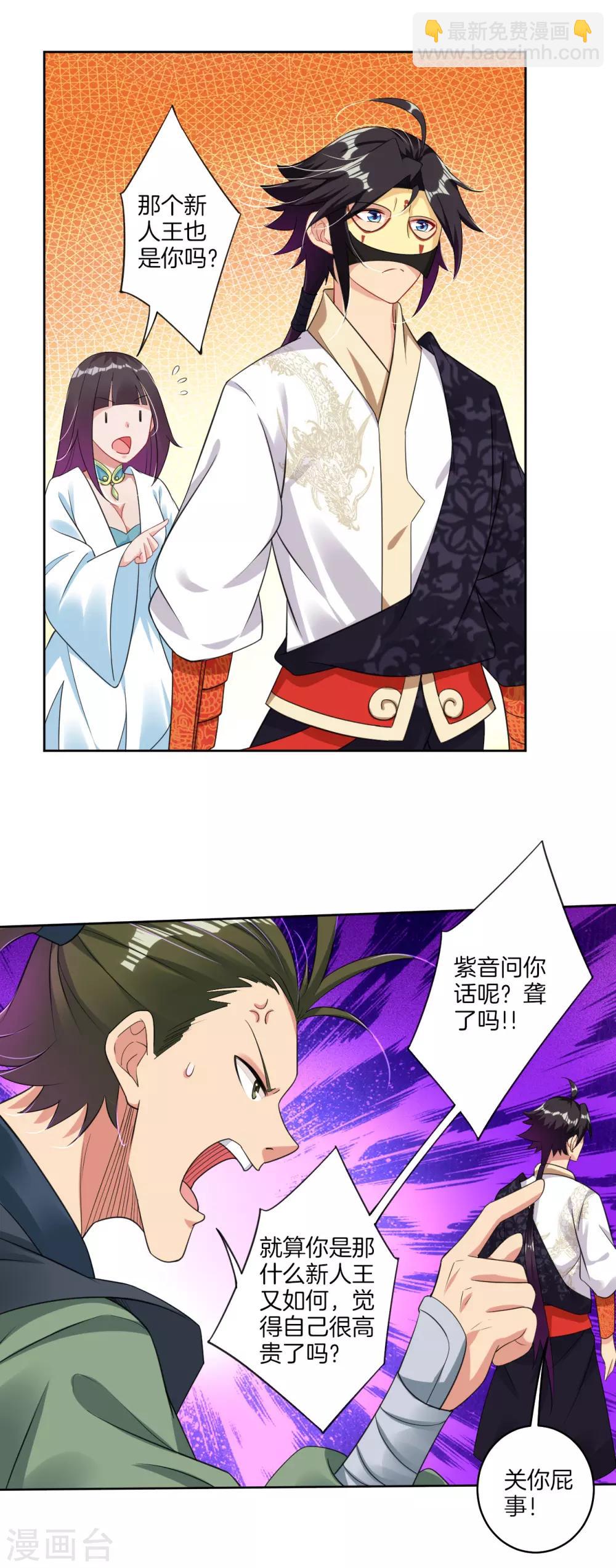 逆天戰神 - 第102話 奪回精血 - 2