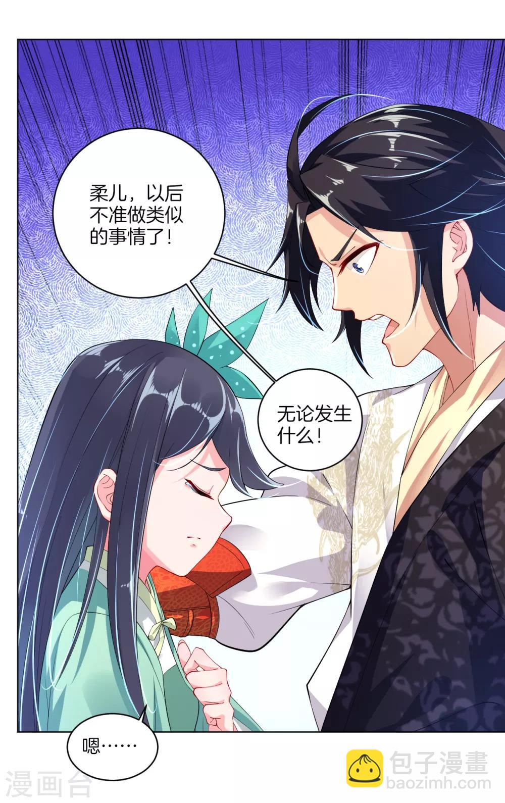 逆天戰神 - 第10話 發怒 - 6