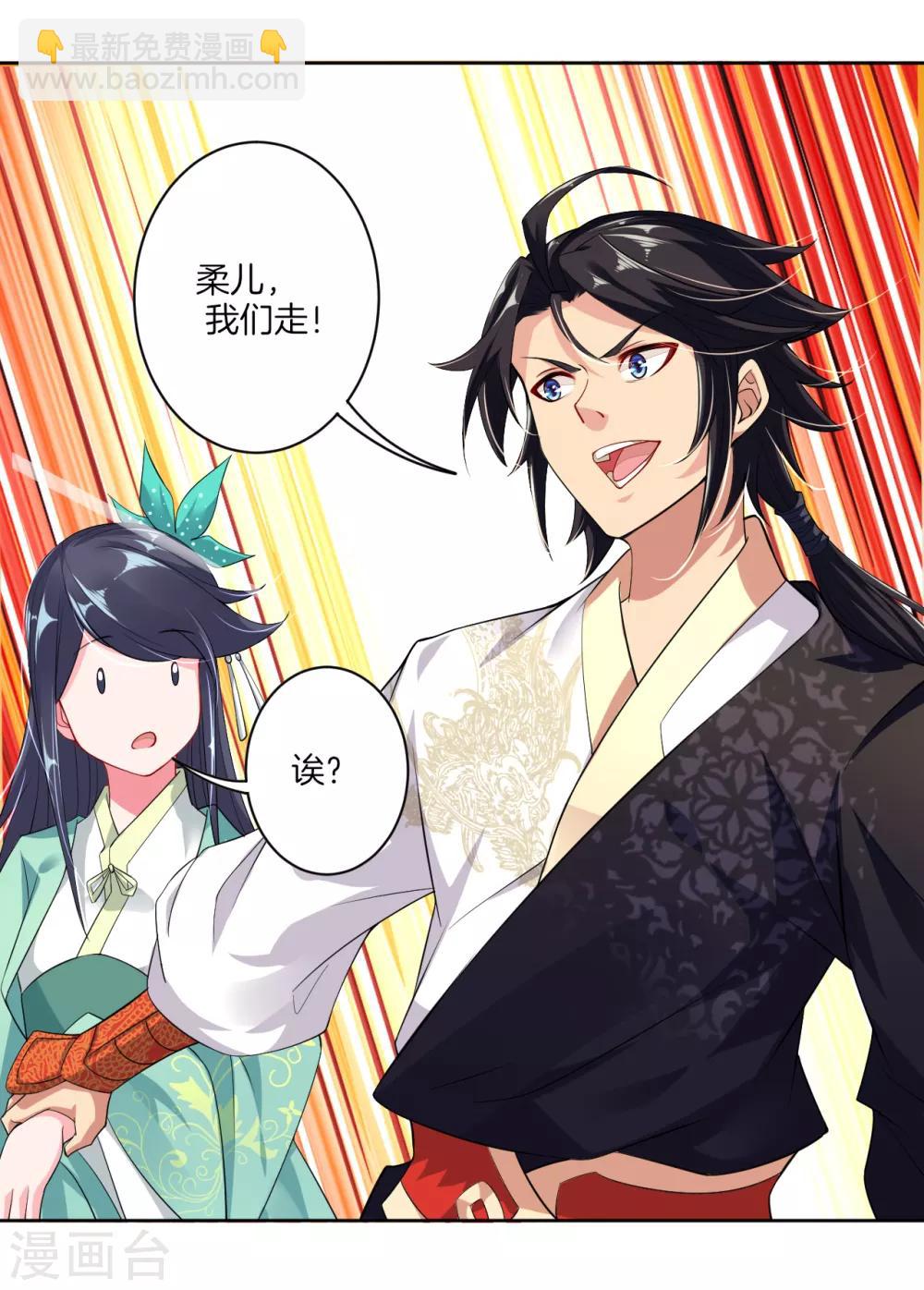 逆天戰神 - 第10話 發怒 - 6