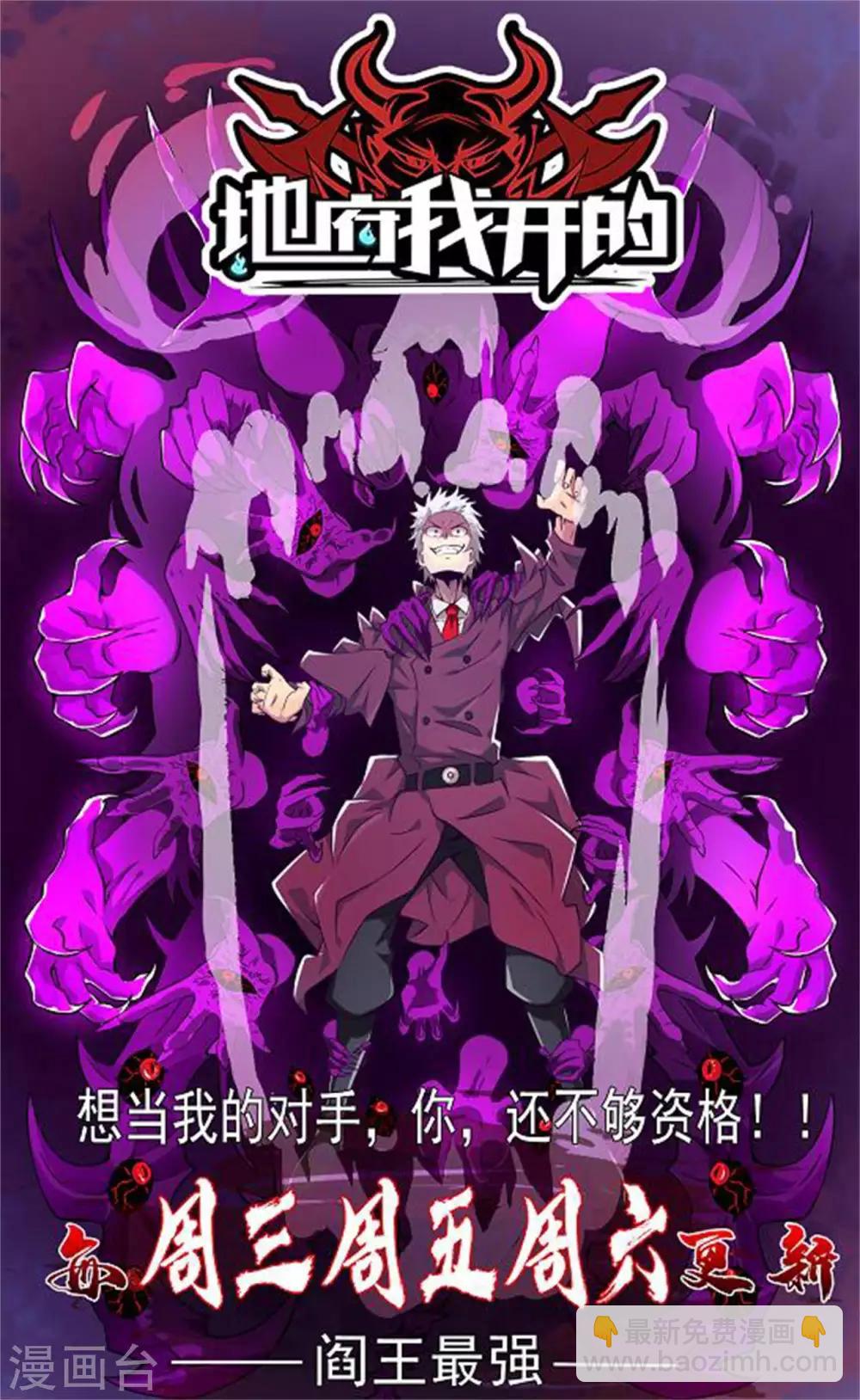 逆天戰神 - 第10話 發怒 - 2