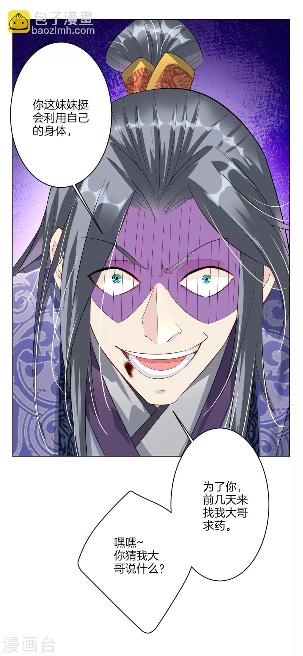 逆天戰神 - 第10話 發怒 - 5