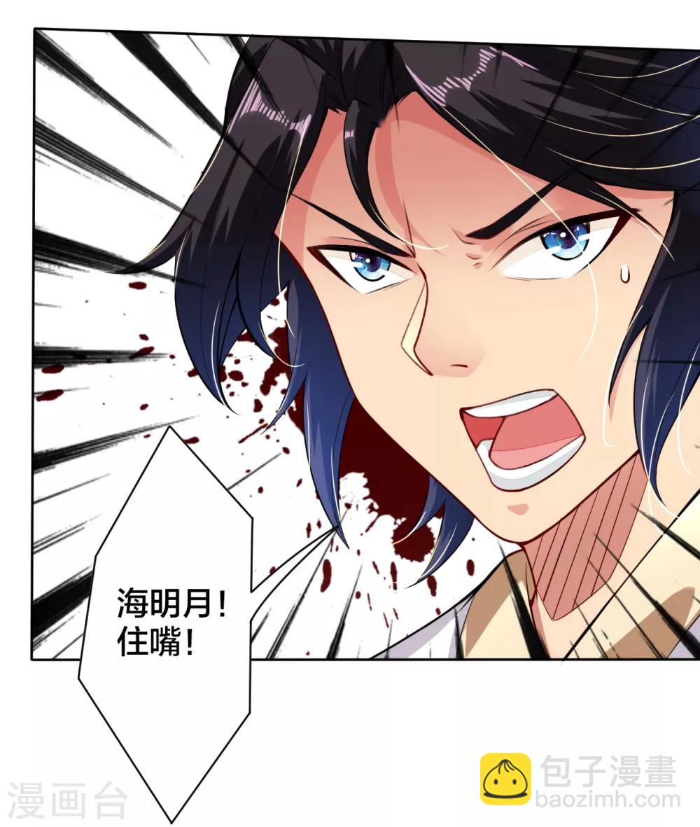 逆天戰神 - 第10話 發怒 - 1