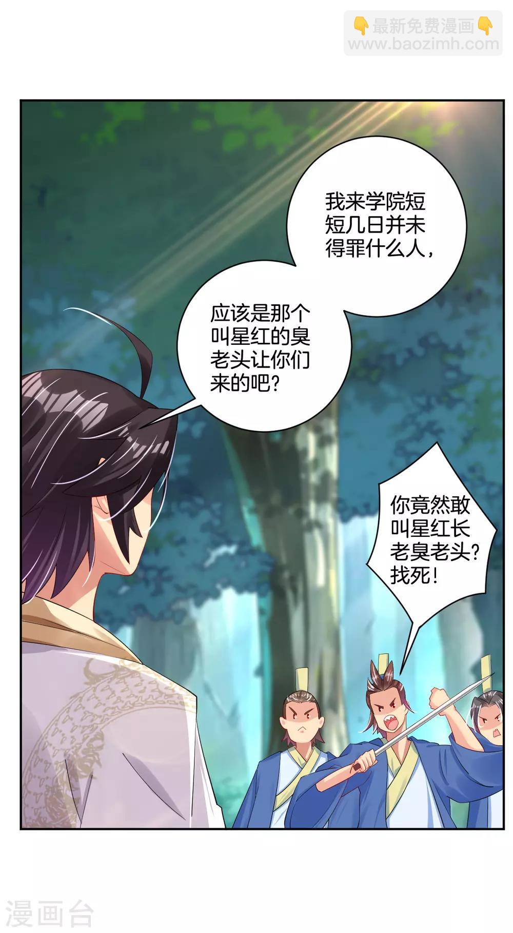 逆天戰神 - 第106話 天外飛仙 - 3