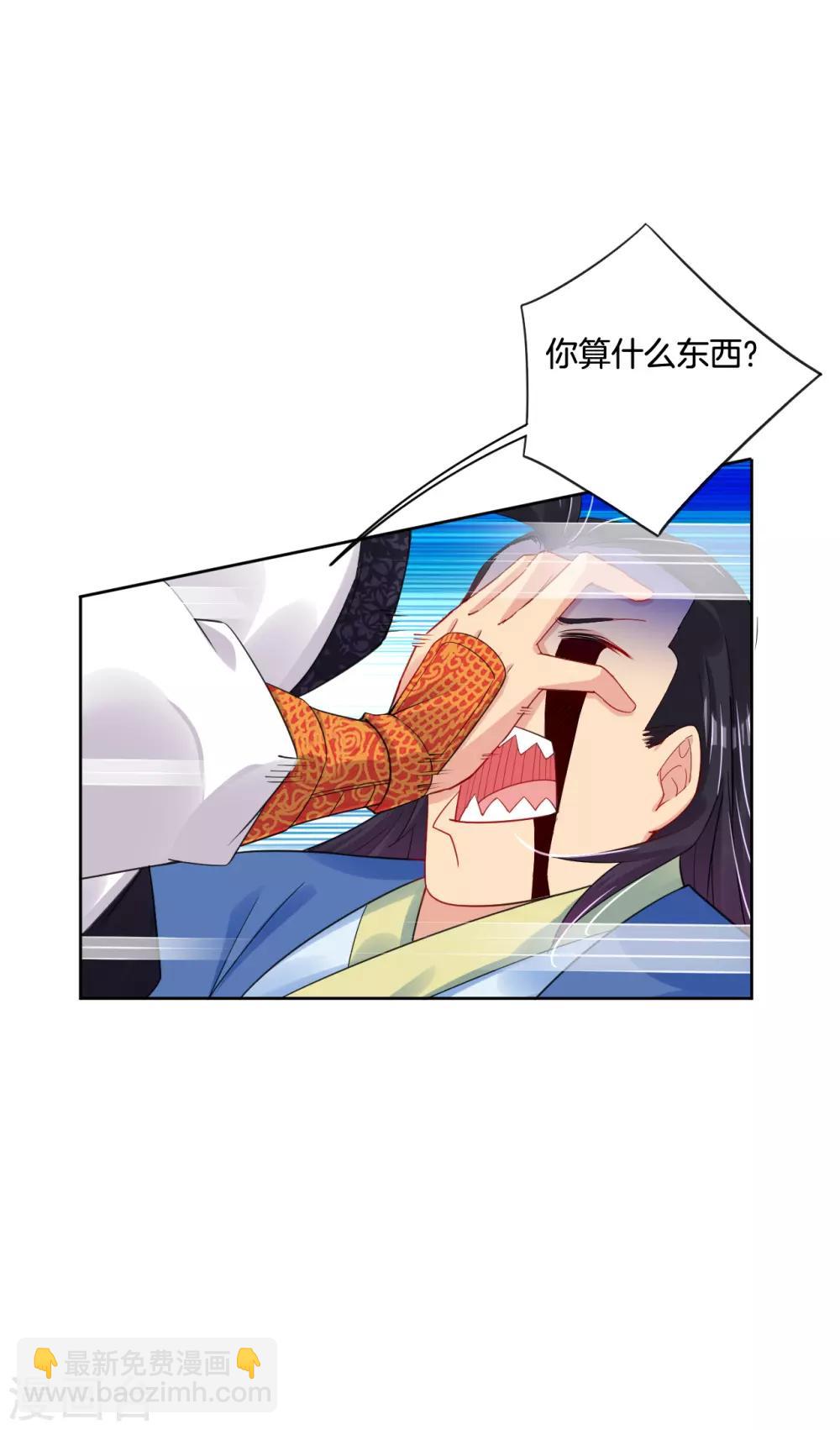 逆天戰神 - 第106話 天外飛仙 - 3