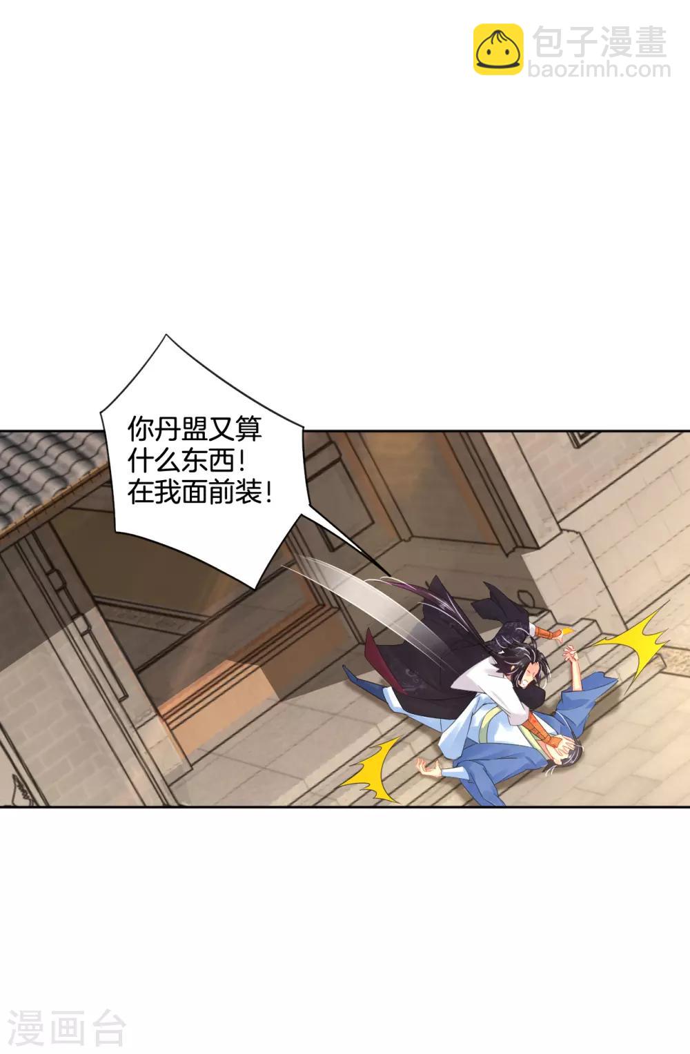 逆天戰神 - 第106話 天外飛仙 - 4