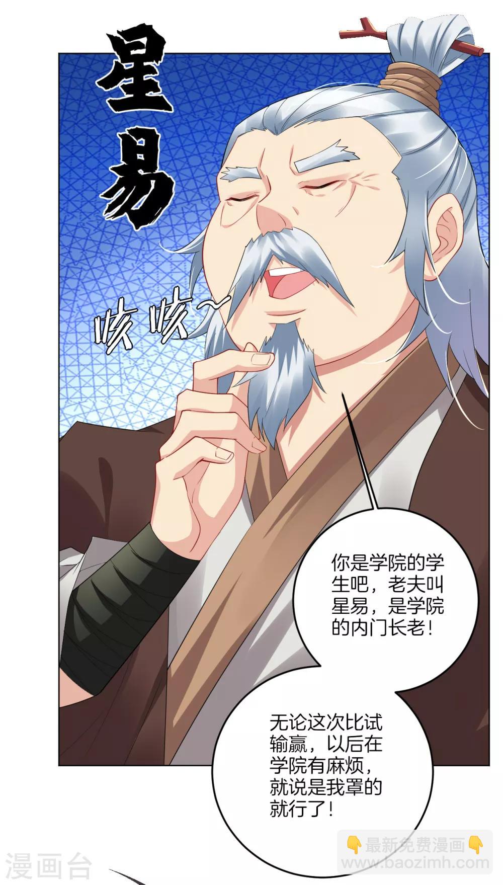 逆天戰神 - 第108話 內門長老 - 2