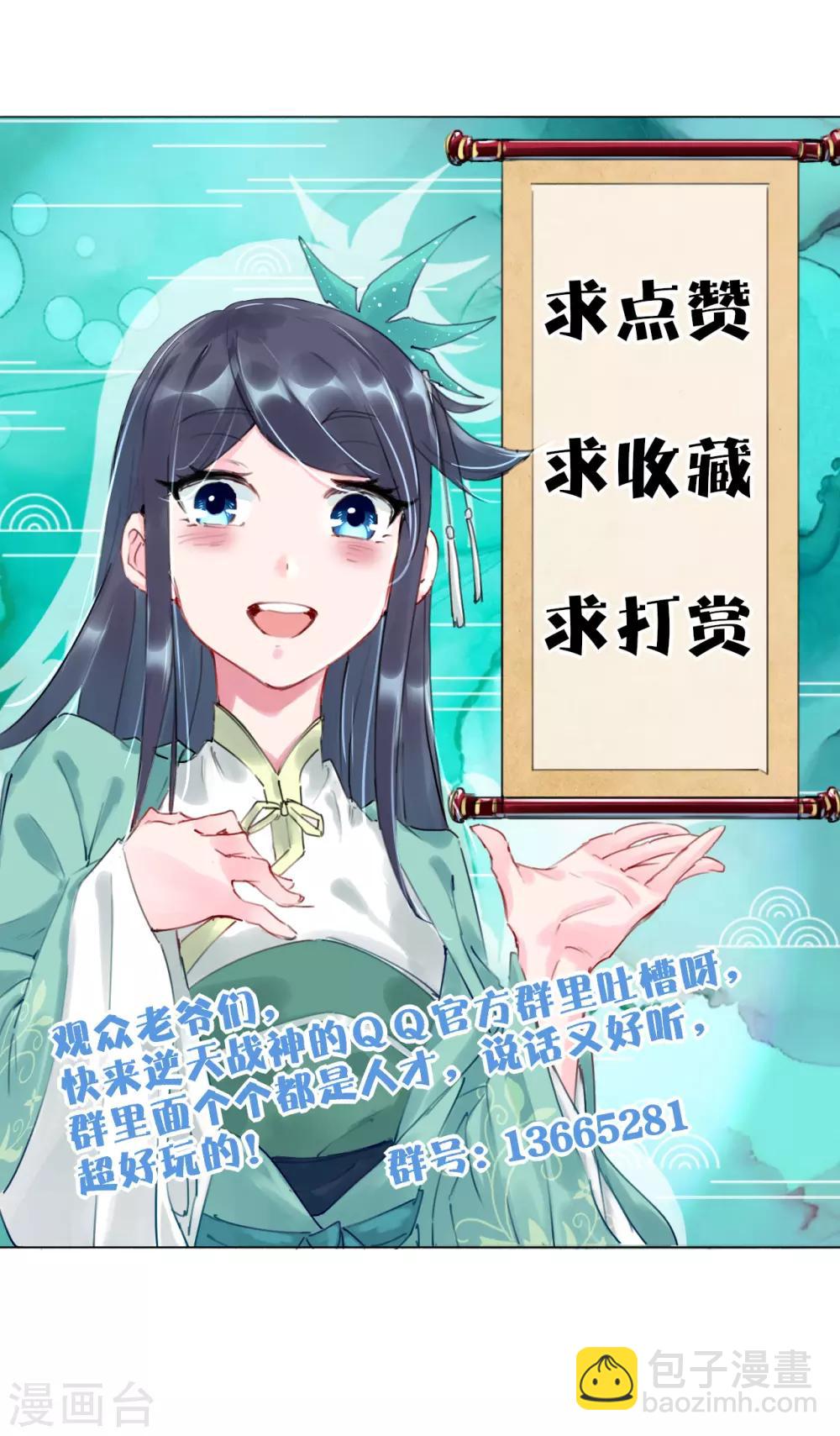 逆天戰神 - 第108話 內門長老 - 4