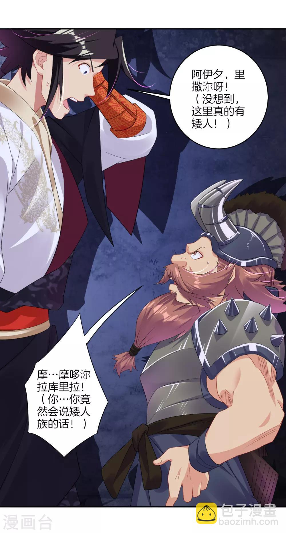 逆天戰神 - 第110話 矮人 - 4