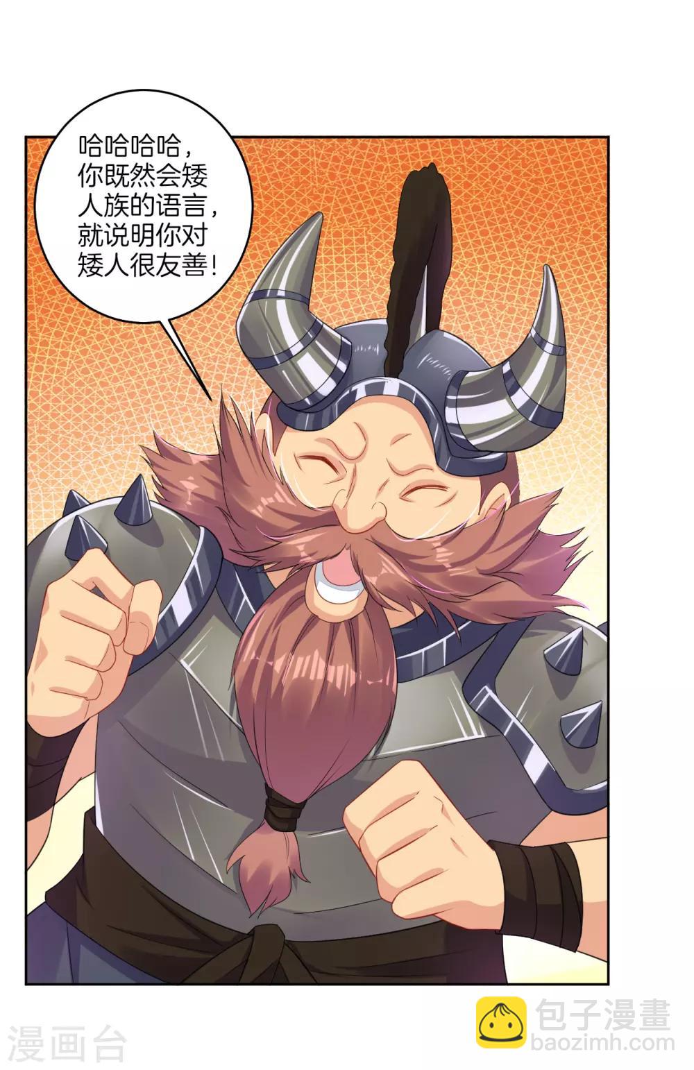 逆天戰神 - 第110話 矮人 - 1