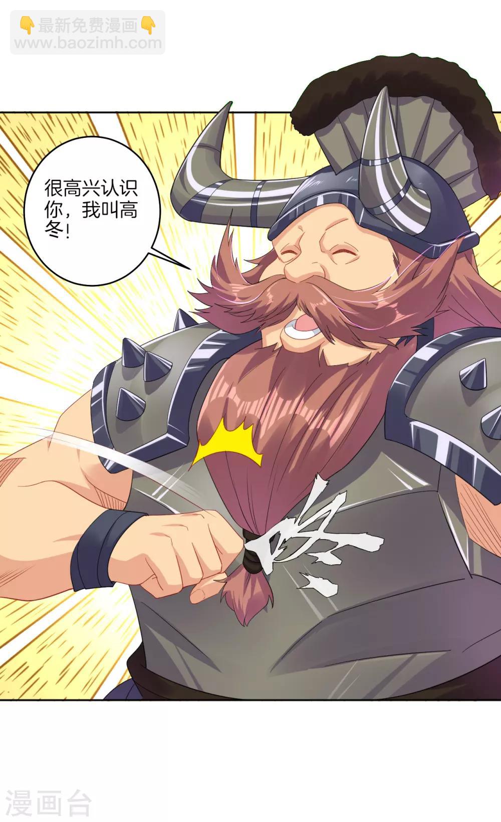 逆天戰神 - 第110話 矮人 - 2