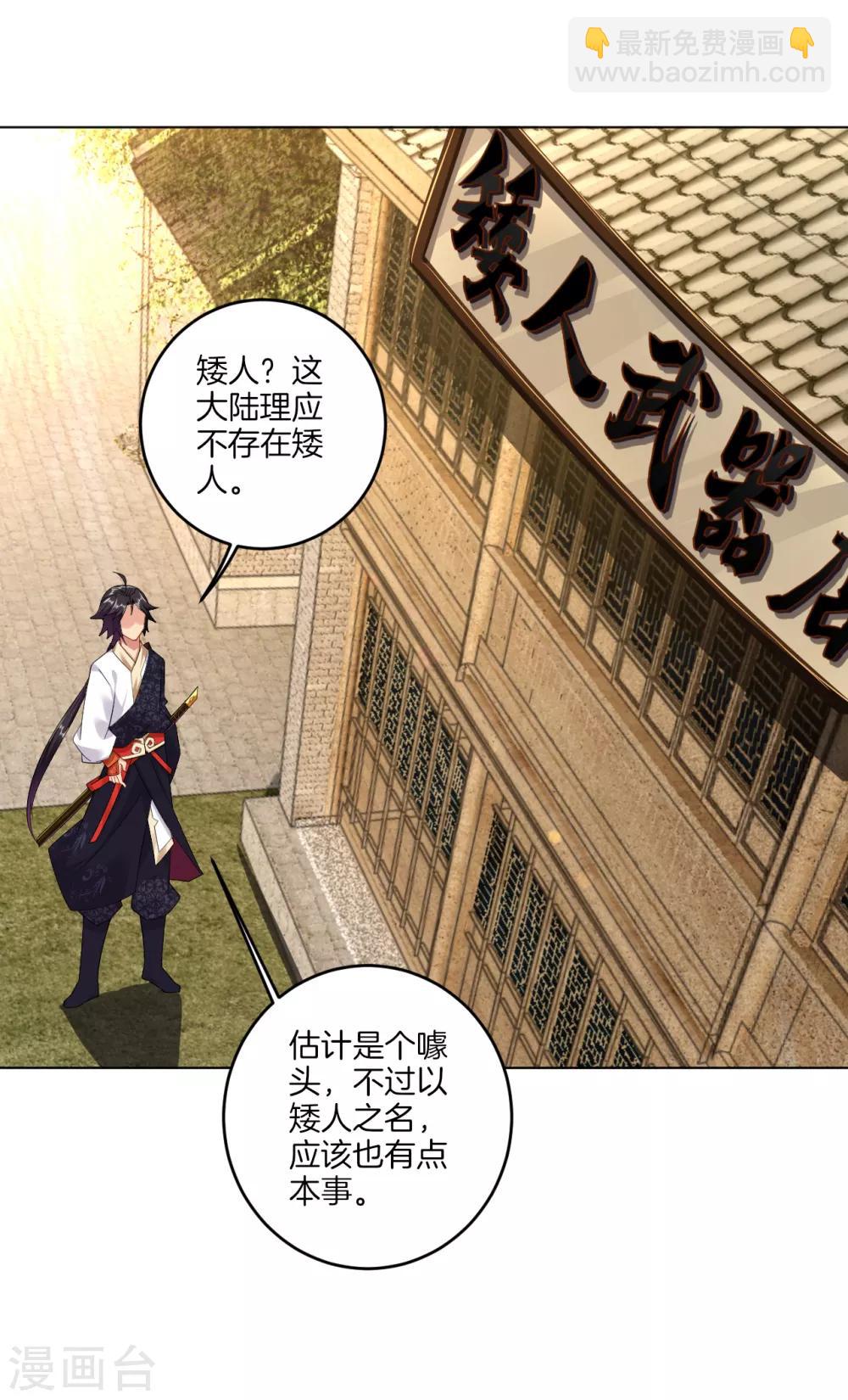 逆天戰神 - 第110話 矮人 - 3