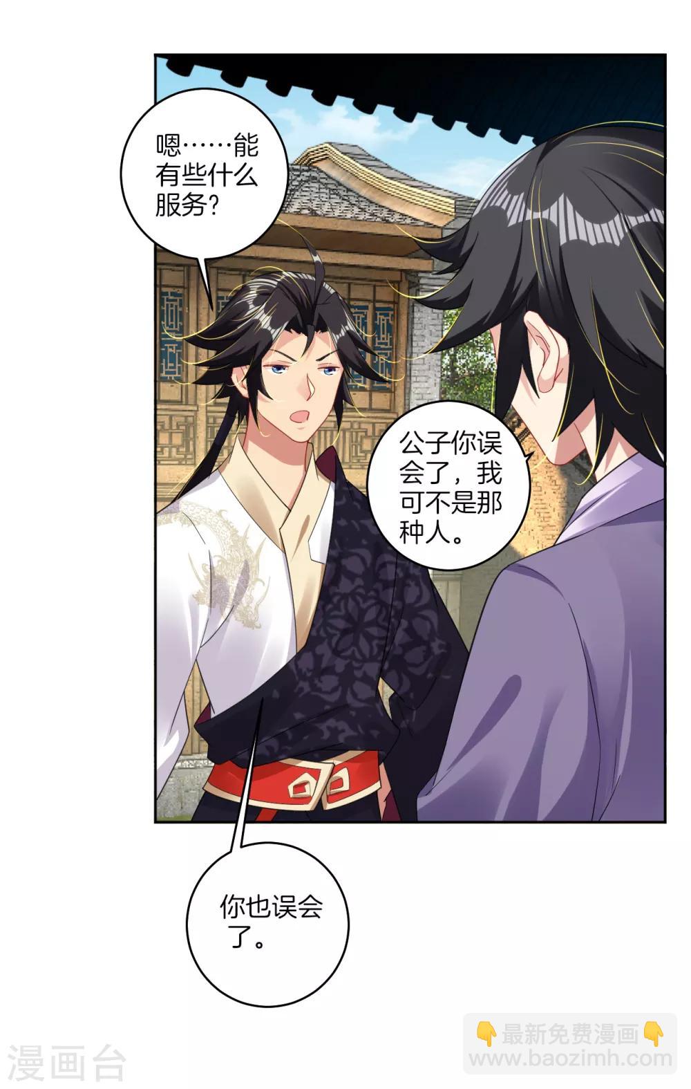 逆天戰神 - 第110話 矮人 - 1